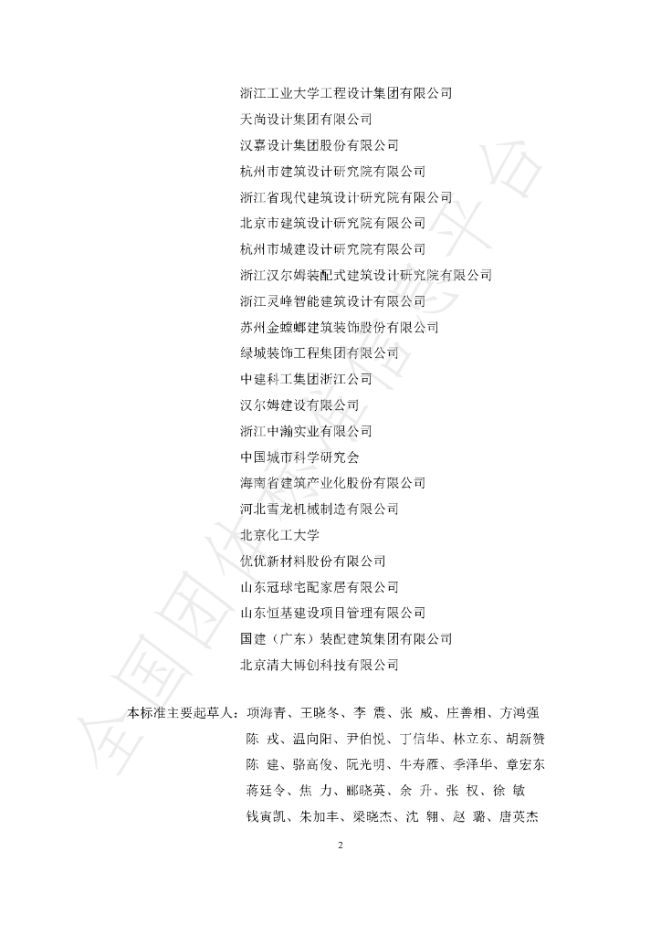 T/CSUS 48-2022 标准预览