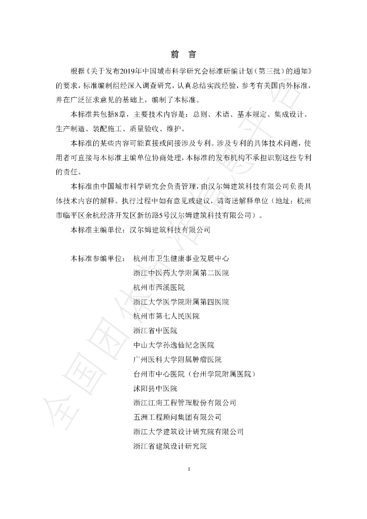 T/CSUS 48-2022 标准预览