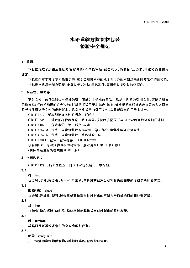 GB 19270-2009 标准预览