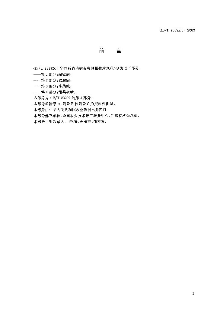 GB/T 23392.3-2009 标准预览