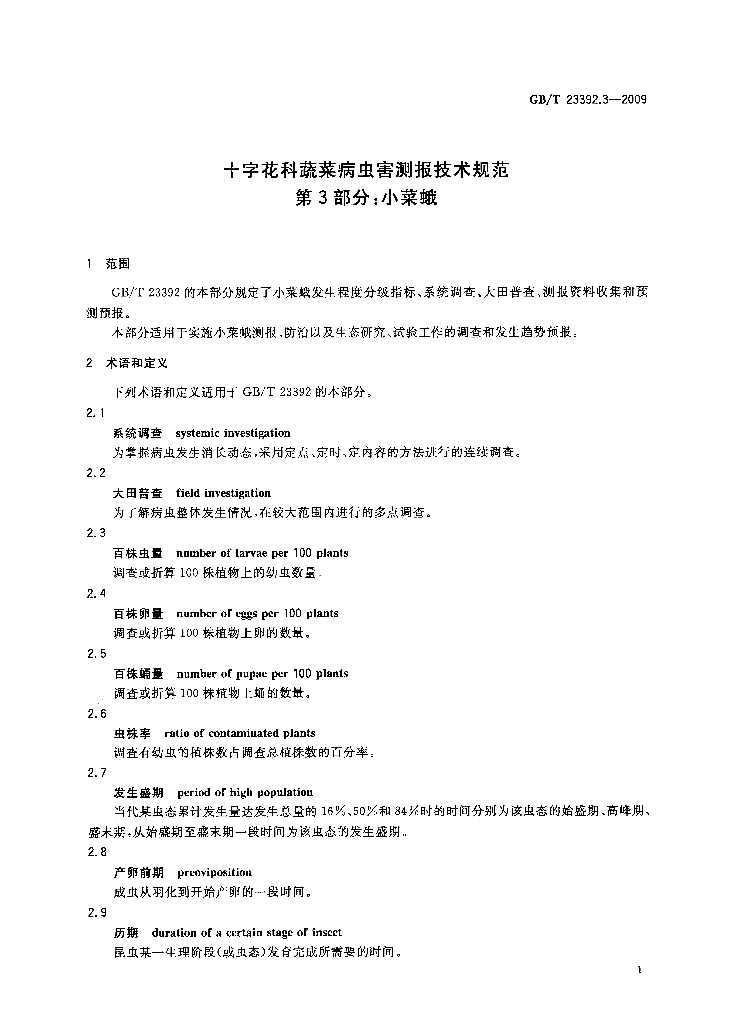 GB/T 23392.3-2009 标准预览