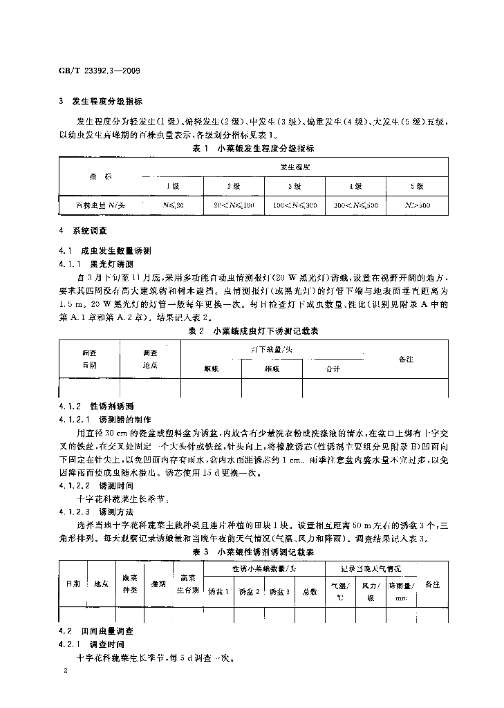 GB/T 23392.3-2009 标准预览