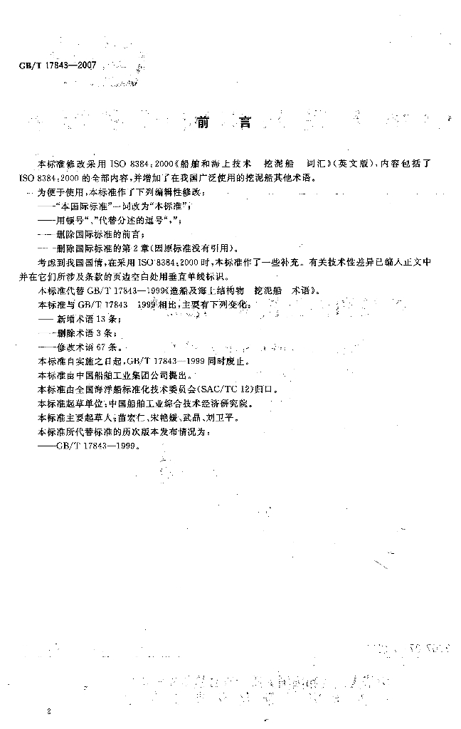 GB/T 17843-2007 标准预览