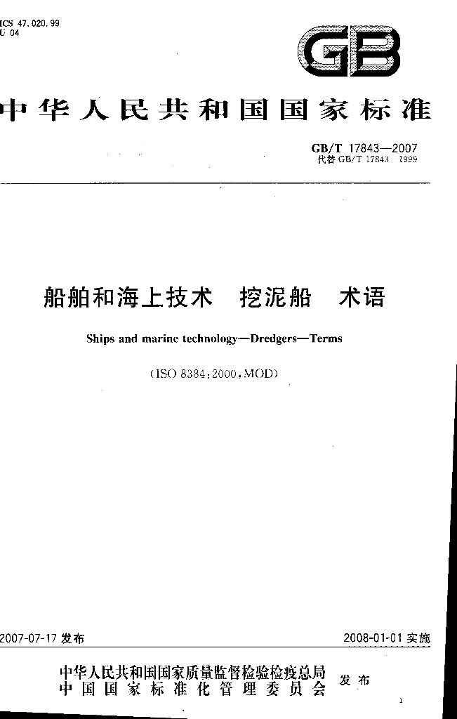 GB/T 17843-2007 标准预览