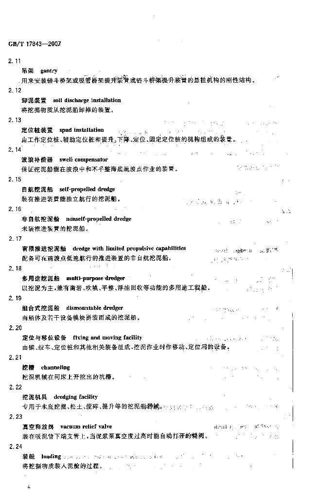 GB/T 17843-2007 标准预览