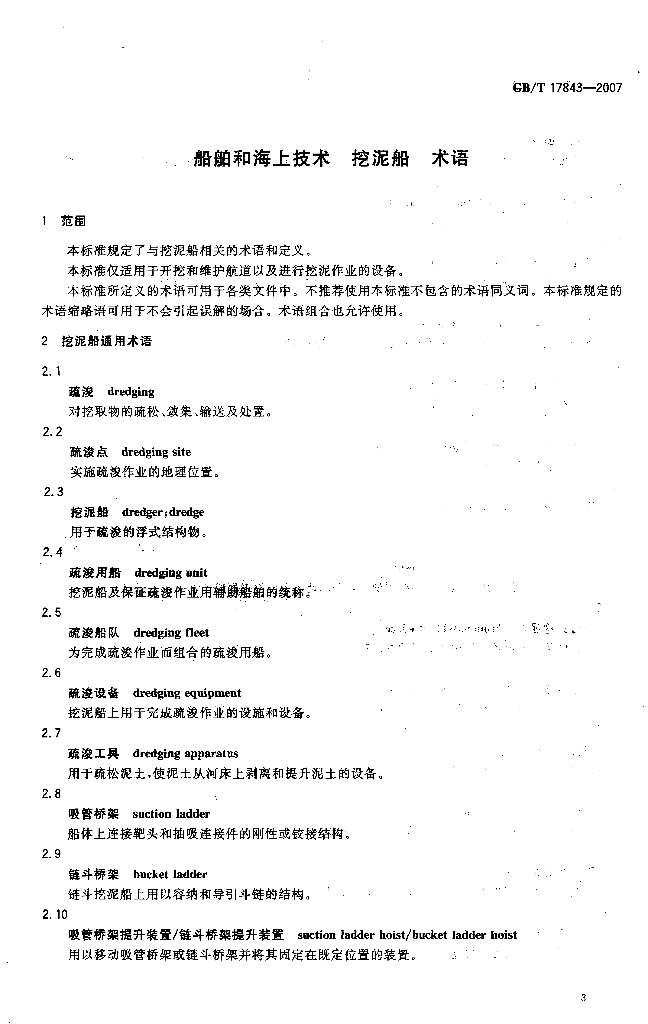 GB/T 17843-2007 标准预览
