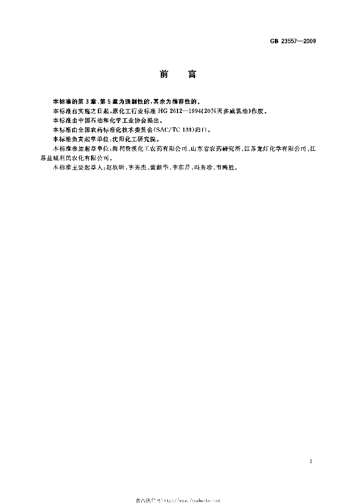 GB 23557-2009 标准预览
