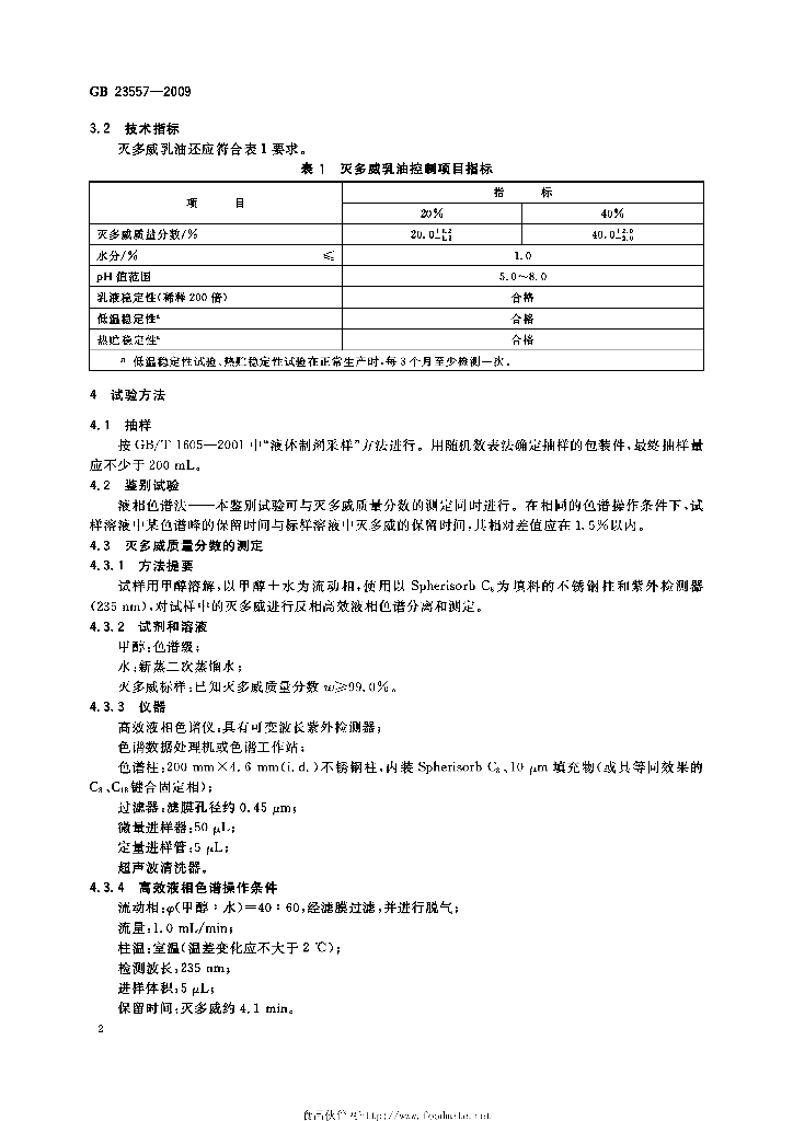 GB 23557-2009 标准预览