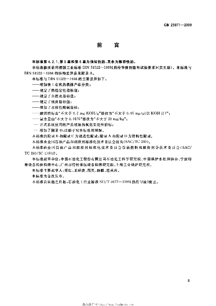 GB 23971-2009 标准预览