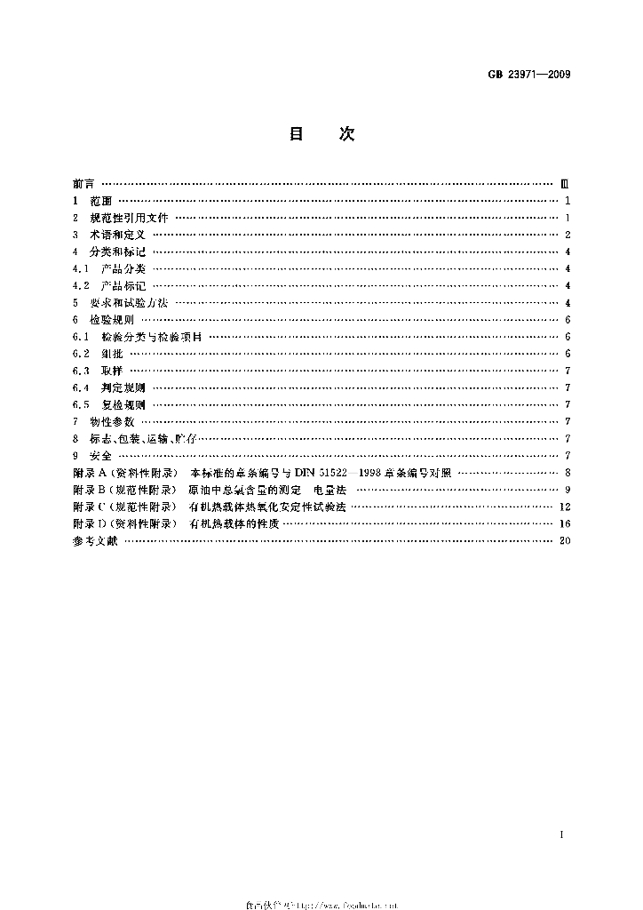 GB 23971-2009 标准预览