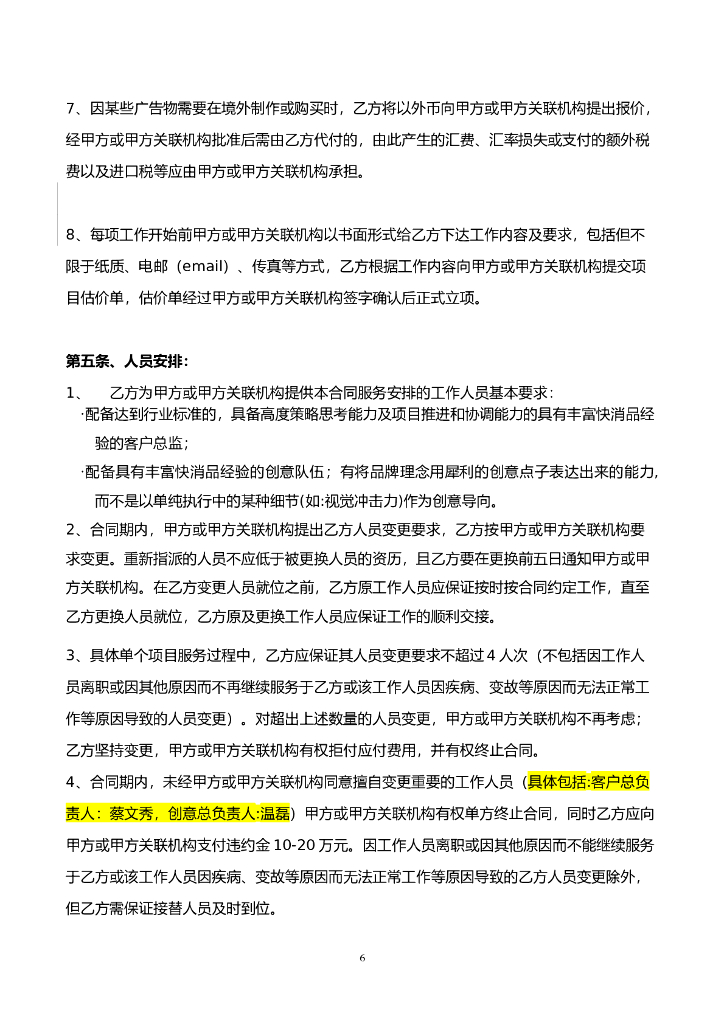 广告咨询服务和代理合同（奔步）final _第6页