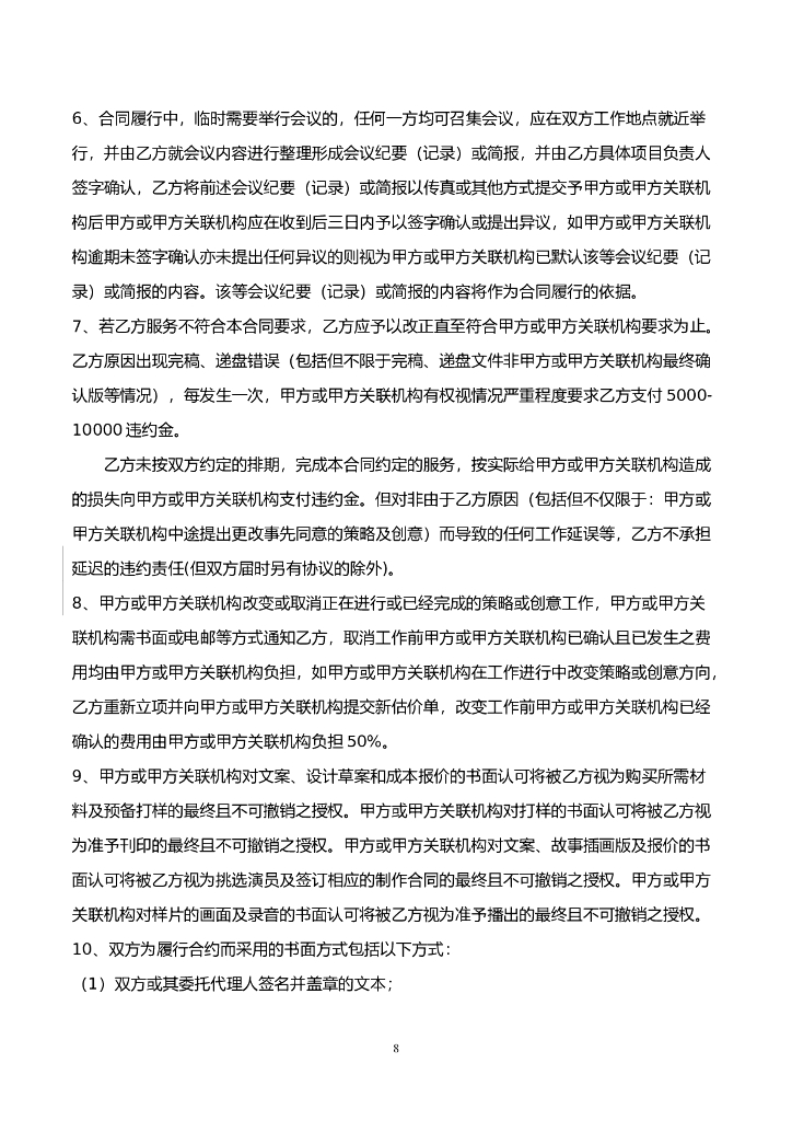 广告咨询服务和代理合同（奔步）final _第8页