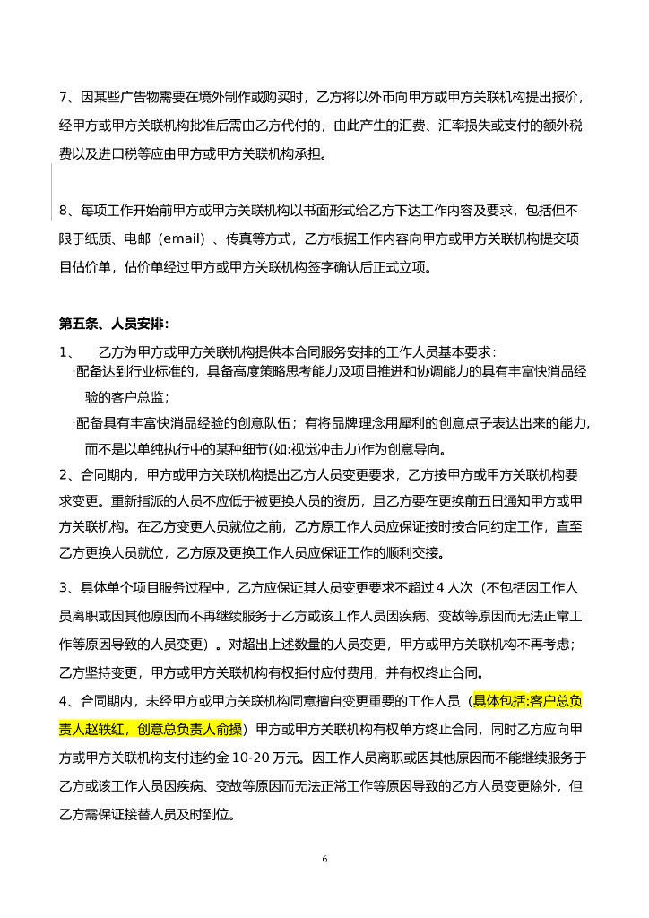 广告咨询服务和代理合同（红色观点）final _第6页