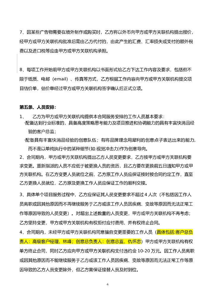 广告咨询服务和代理合同（蓝念）final _第6页