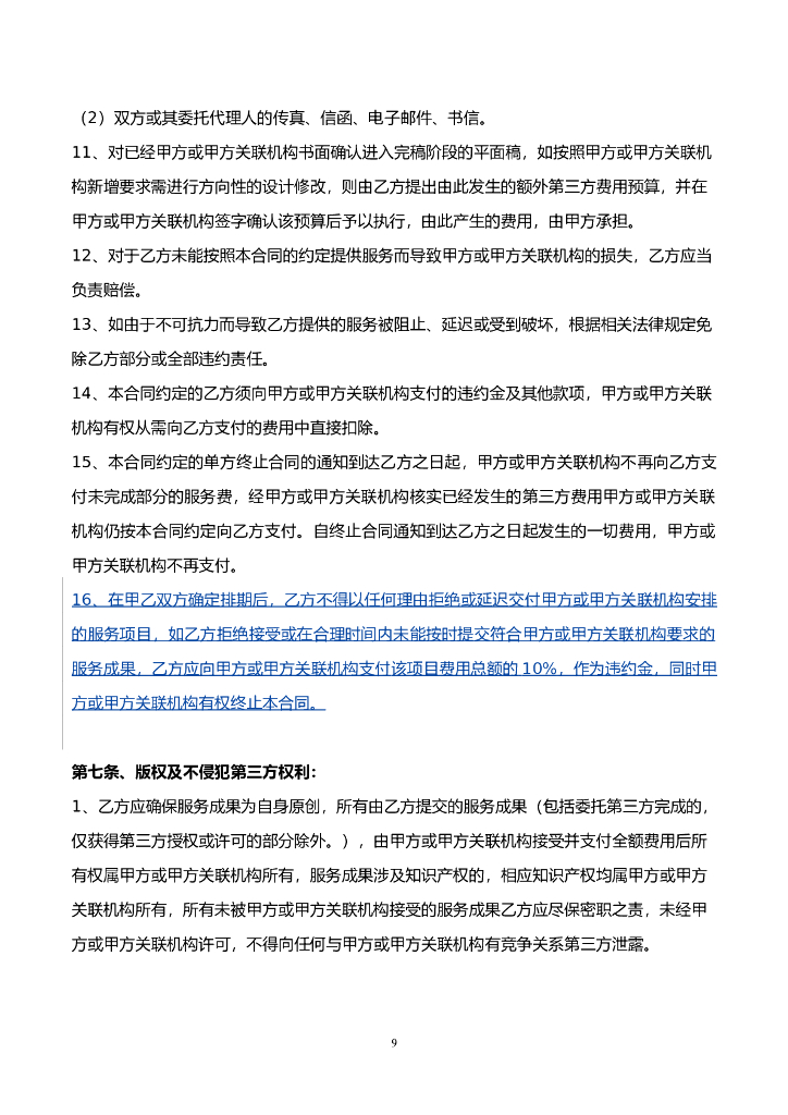 广告咨询服务和代理合同（蓝念）final _第9页