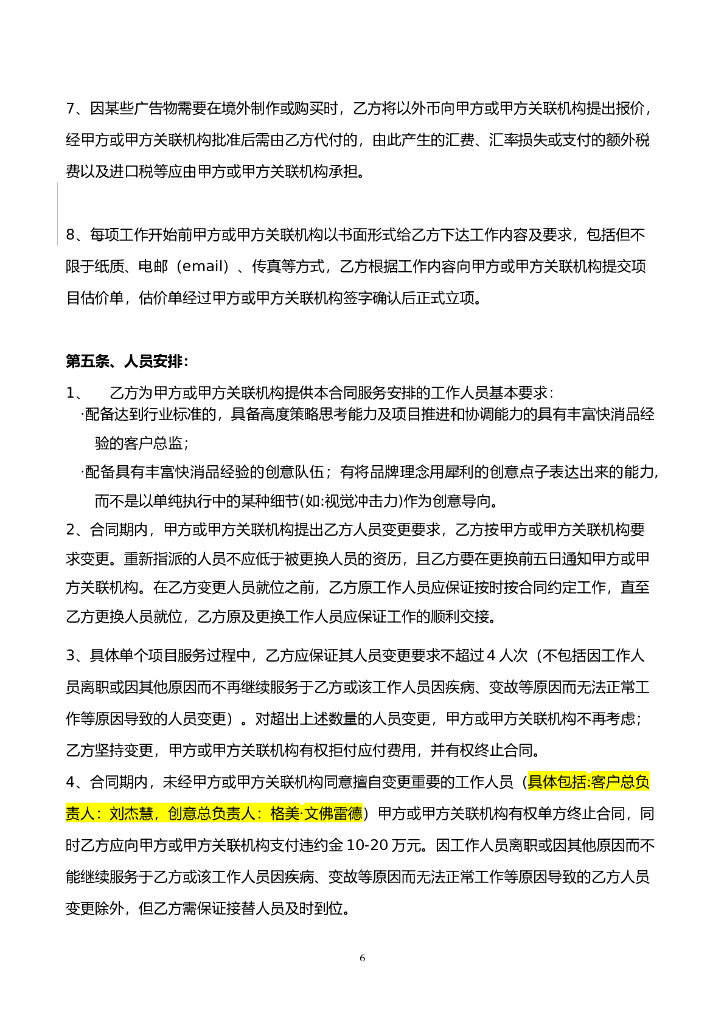 广告咨询服务和代理合同（瑞思格美）final _第6页