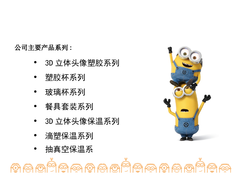 小黄人保温杯产品