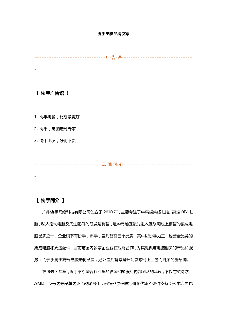 协手电脑品牌文案