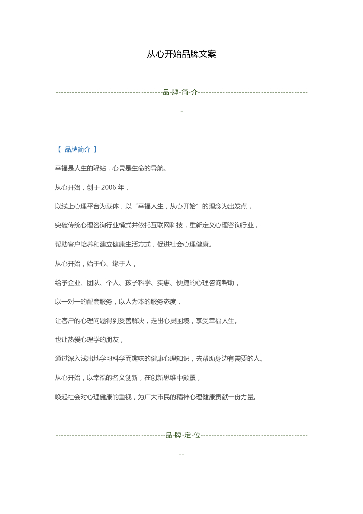 心理品牌策划文案