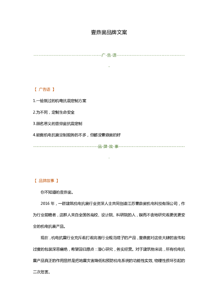 壹鼎崮品牌文案