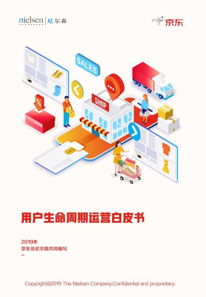 用户生命周期运营白皮书