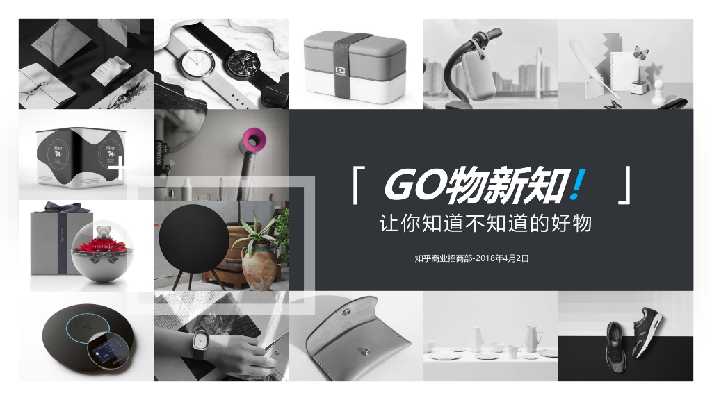 知乎：618电商购物节招商合作方案