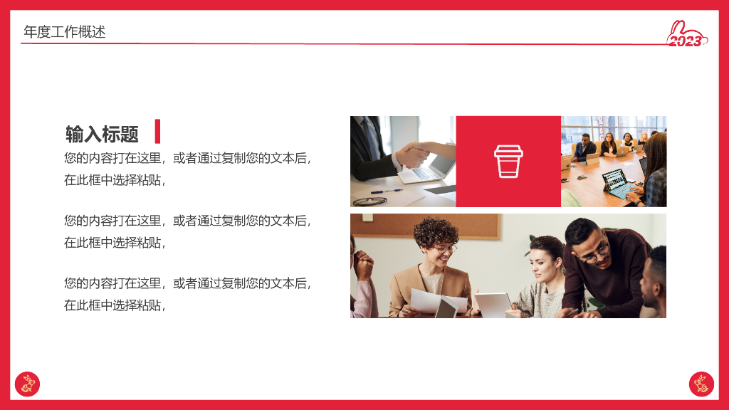 2023兔年主题工作总结PPT模板 (3)_第6页