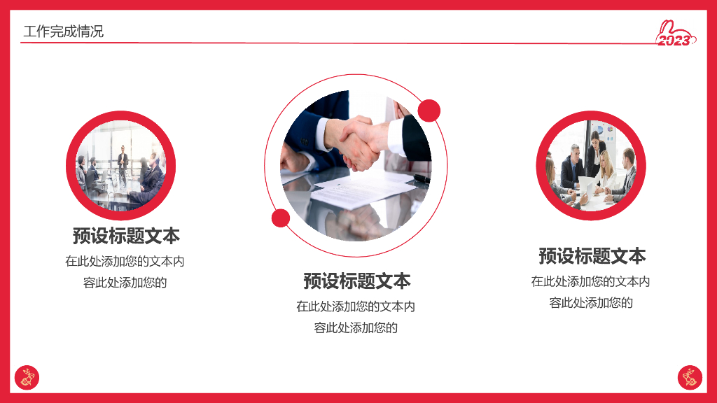 2023兔年主题工作总结PPT模板 (3)_第9页