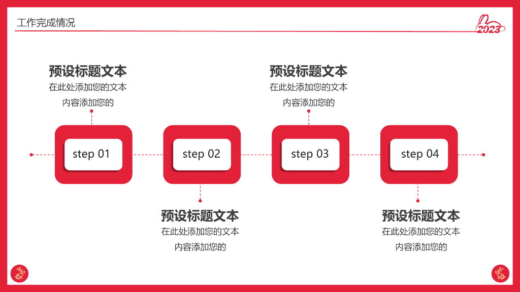 2023兔年主题工作总结PPT模板 (3)_第10页