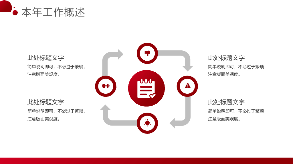 2023兔年主题工作总结PPT模板 (36)_第6页