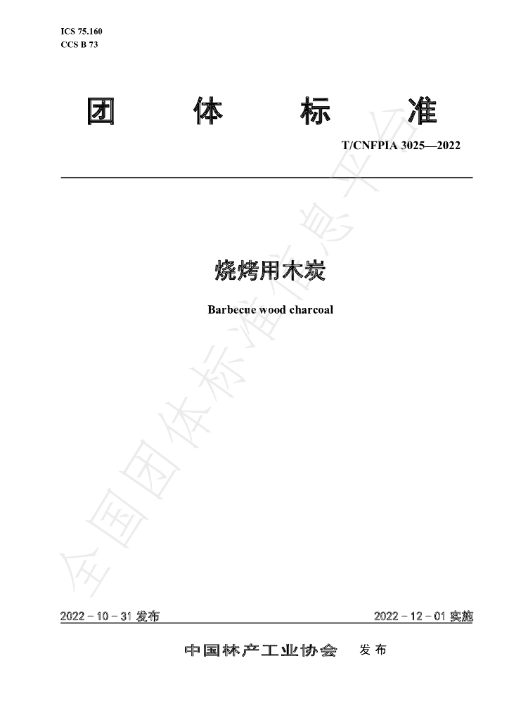 T/CNFPIA 3025-2022 标准预览