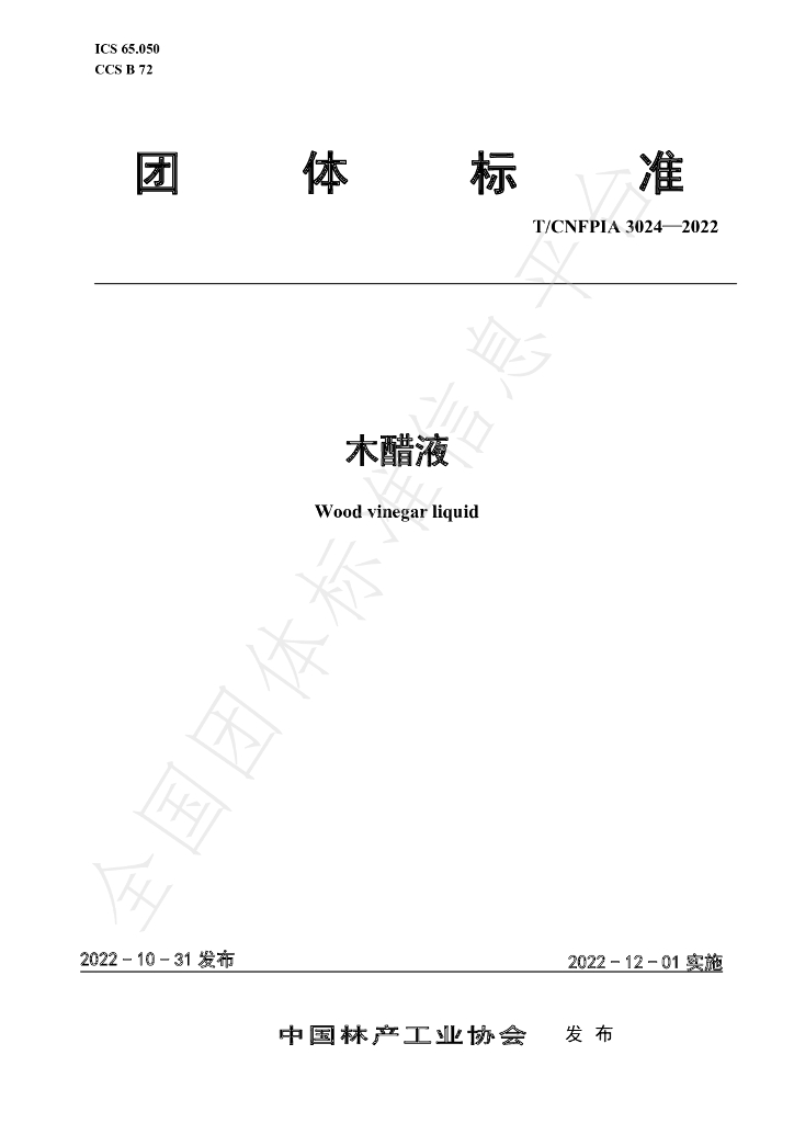 T/CNFPIA 3024-2022 标准预览