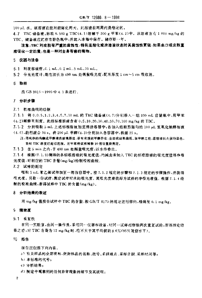 GB/T 12688.8-1998 标准预览