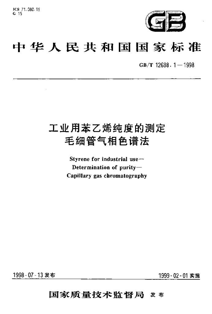 GB/T 12688.1-1998 标准预览