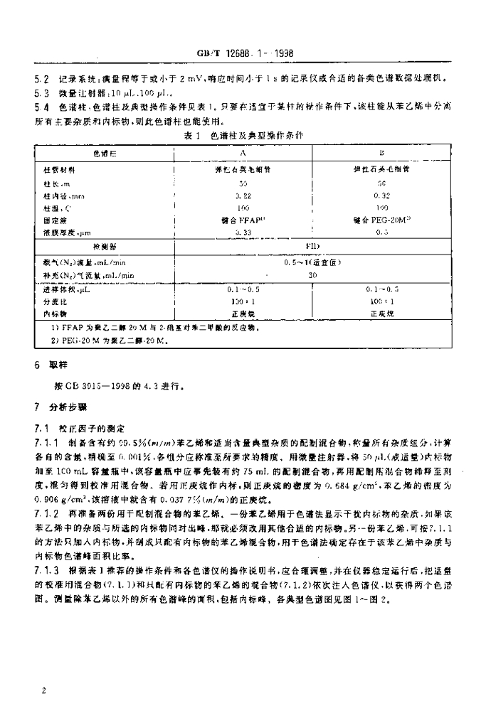 GB/T 12688.1-1998 标准预览