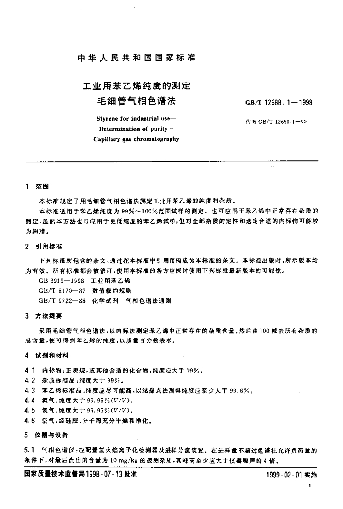 GB/T 12688.1-1998 标准预览