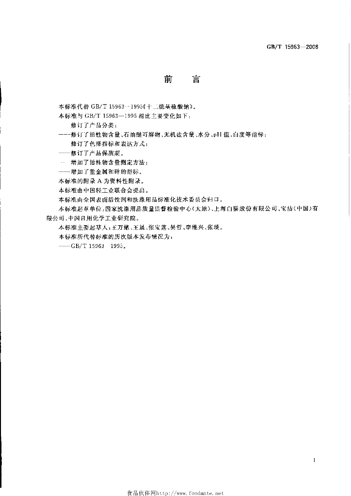 GB/T 15963-2008 标准预览