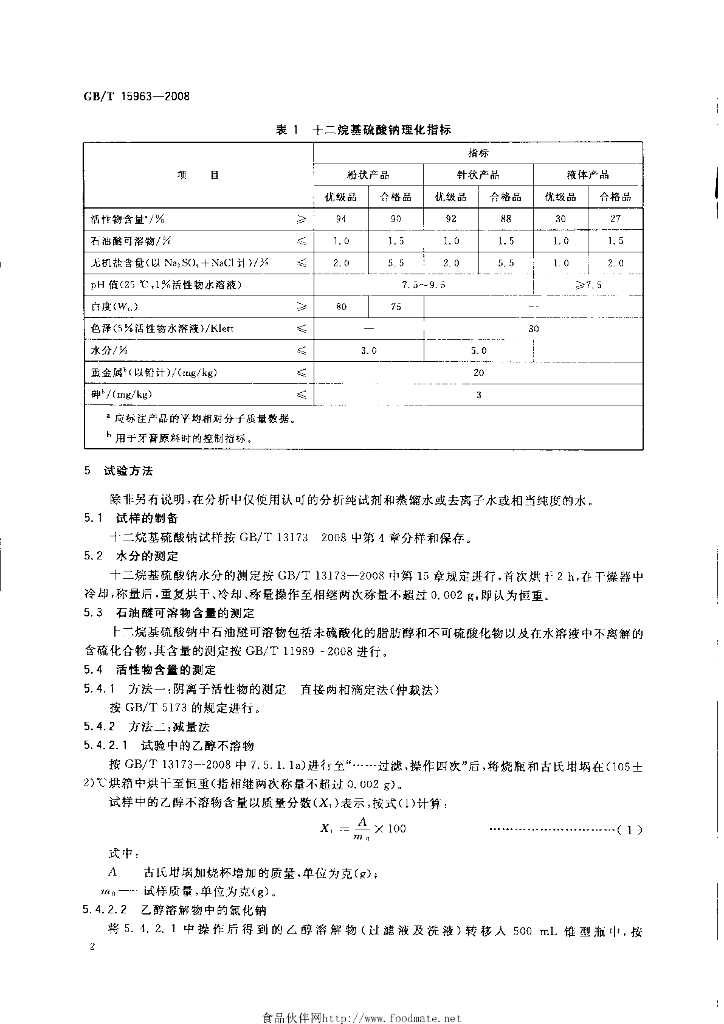 GB/T 15963-2008 标准预览