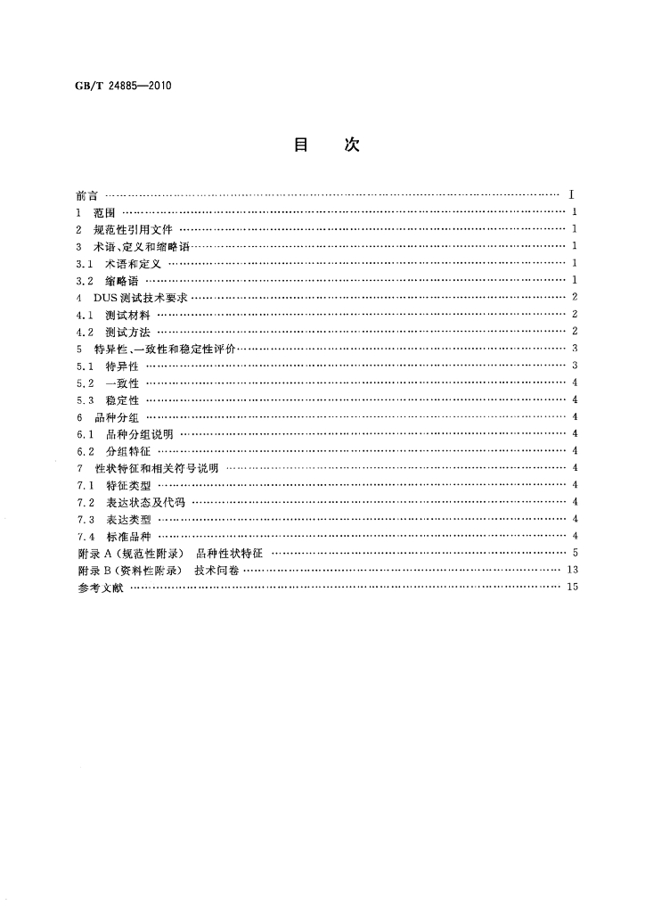 GB/T 24885-2010 标准预览