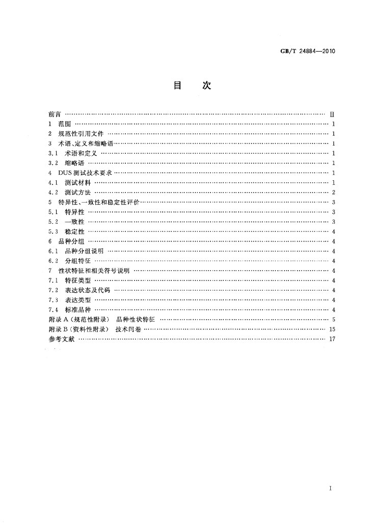 GB/T 24884-2010 标准预览