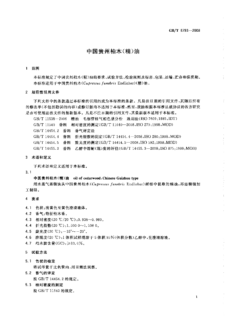 GB/T 8793-2008 标准预览
