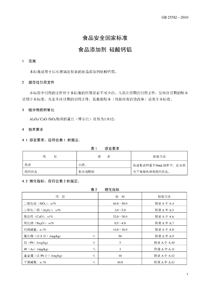 GB 25582-2010 标准预览