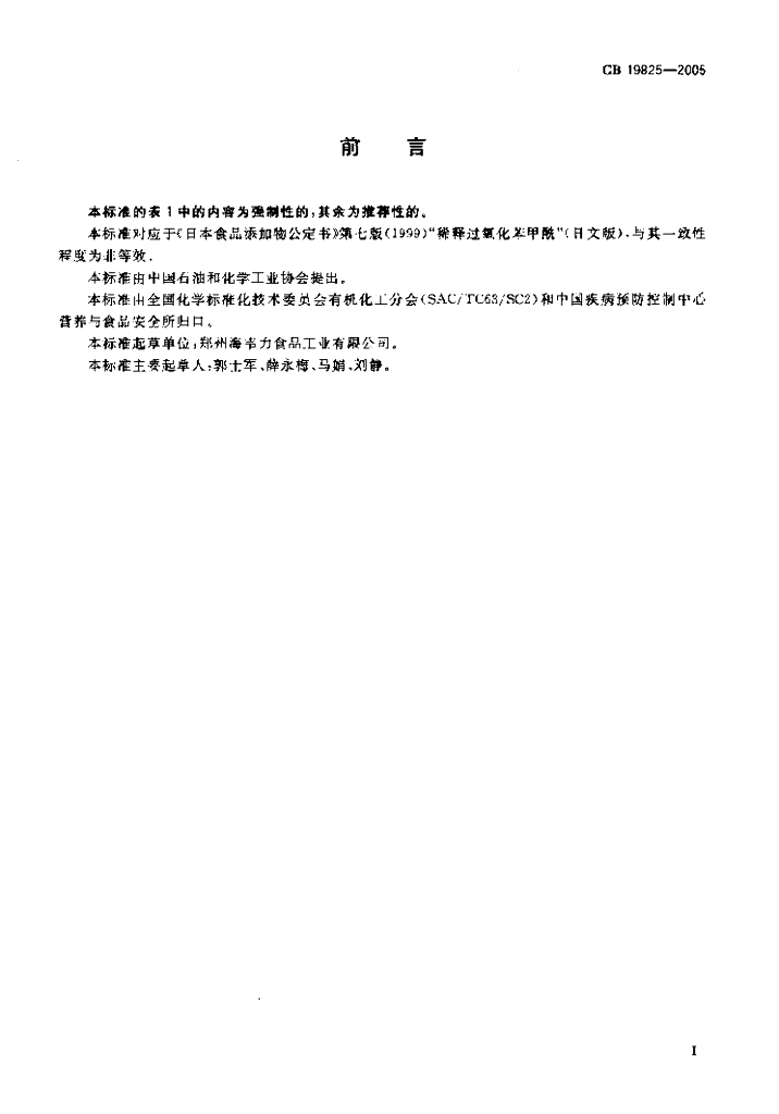 GB 19825-2005 标准预览