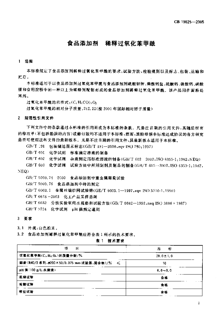 GB 19825-2005 标准预览