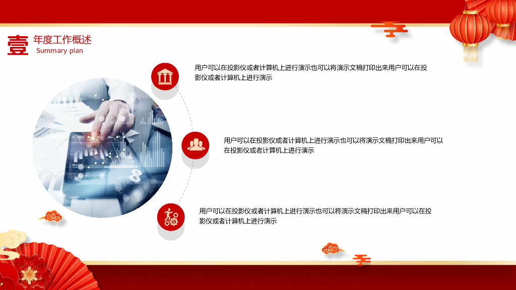 2023兔年主题工作总结PPT模板 (45)_第6页