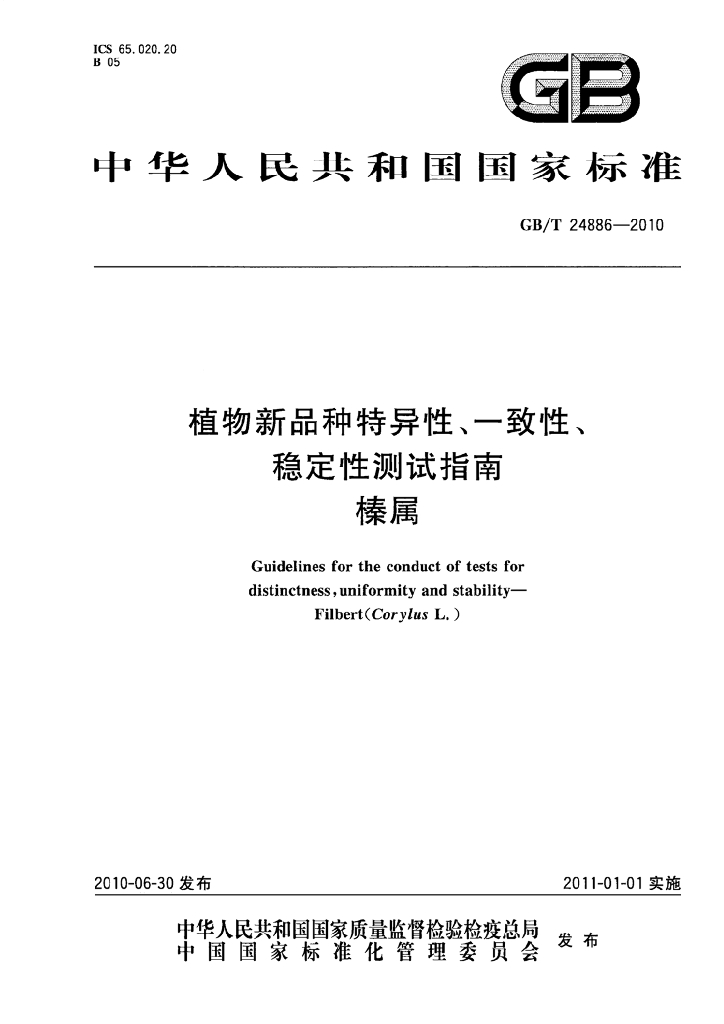 GB/T 24886-2010 标准预览
