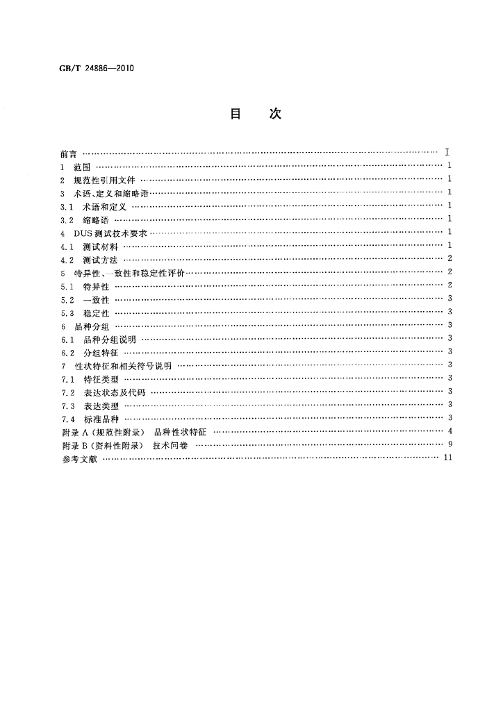 GB/T 24886-2010 标准预览
