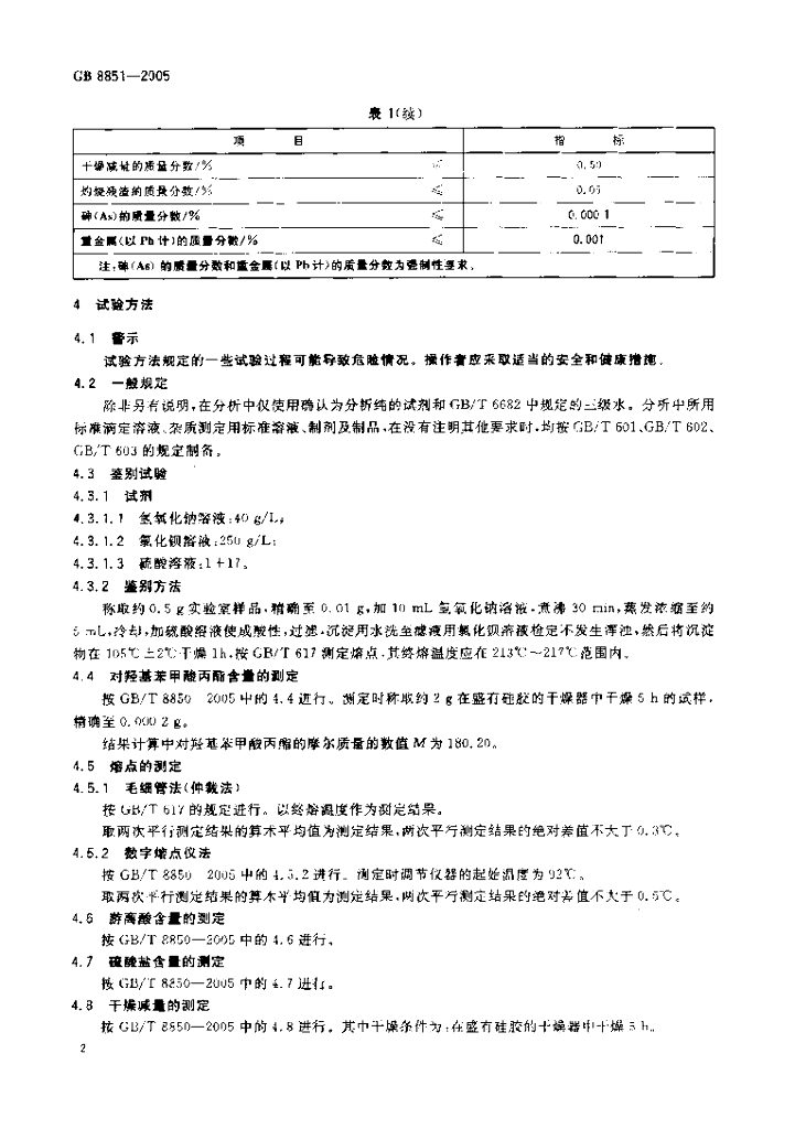 GB 8851-2005 标准预览