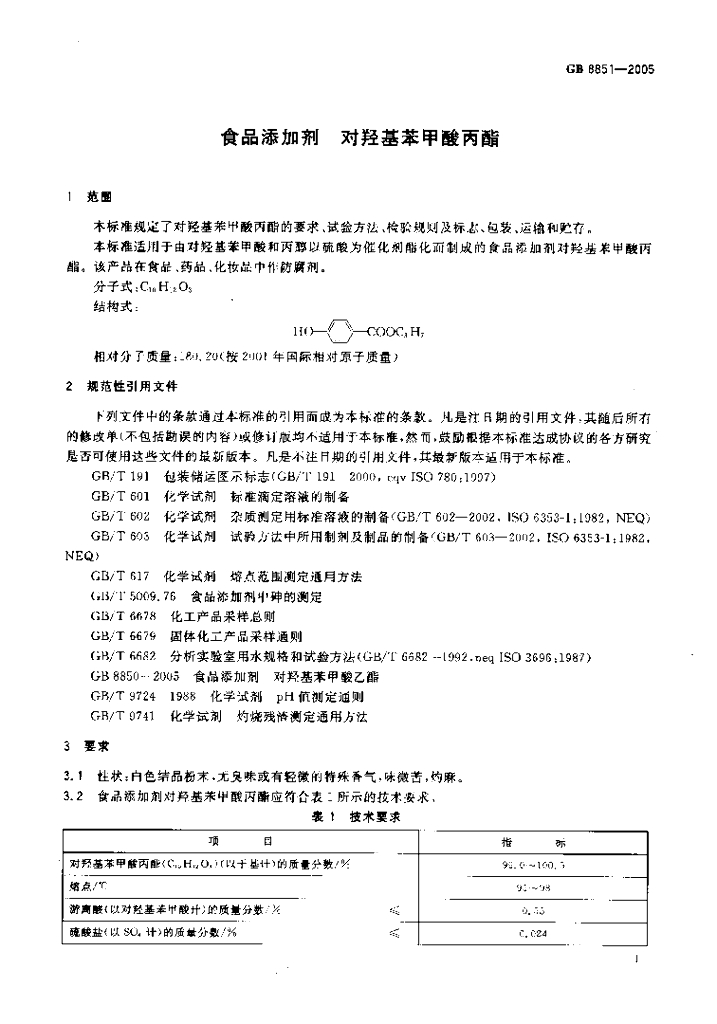 GB 8851-2005 标准预览