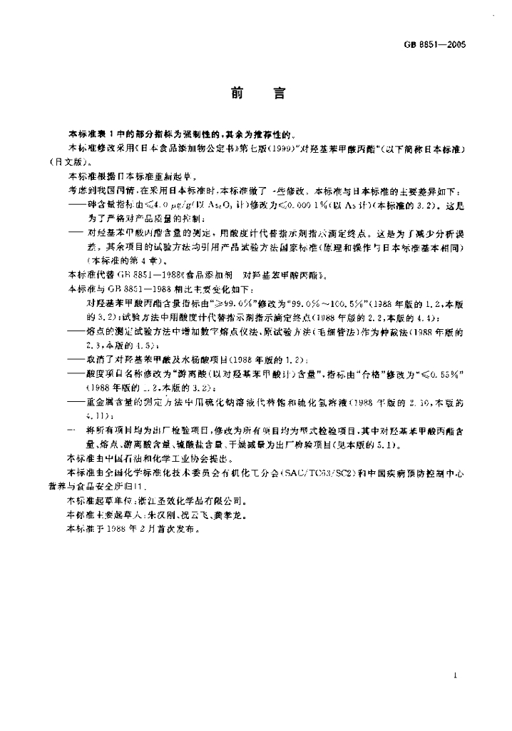 GB 8851-2005 标准预览
